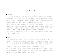 자기소개서샘플 (7) 자기소개서샘플 (7)